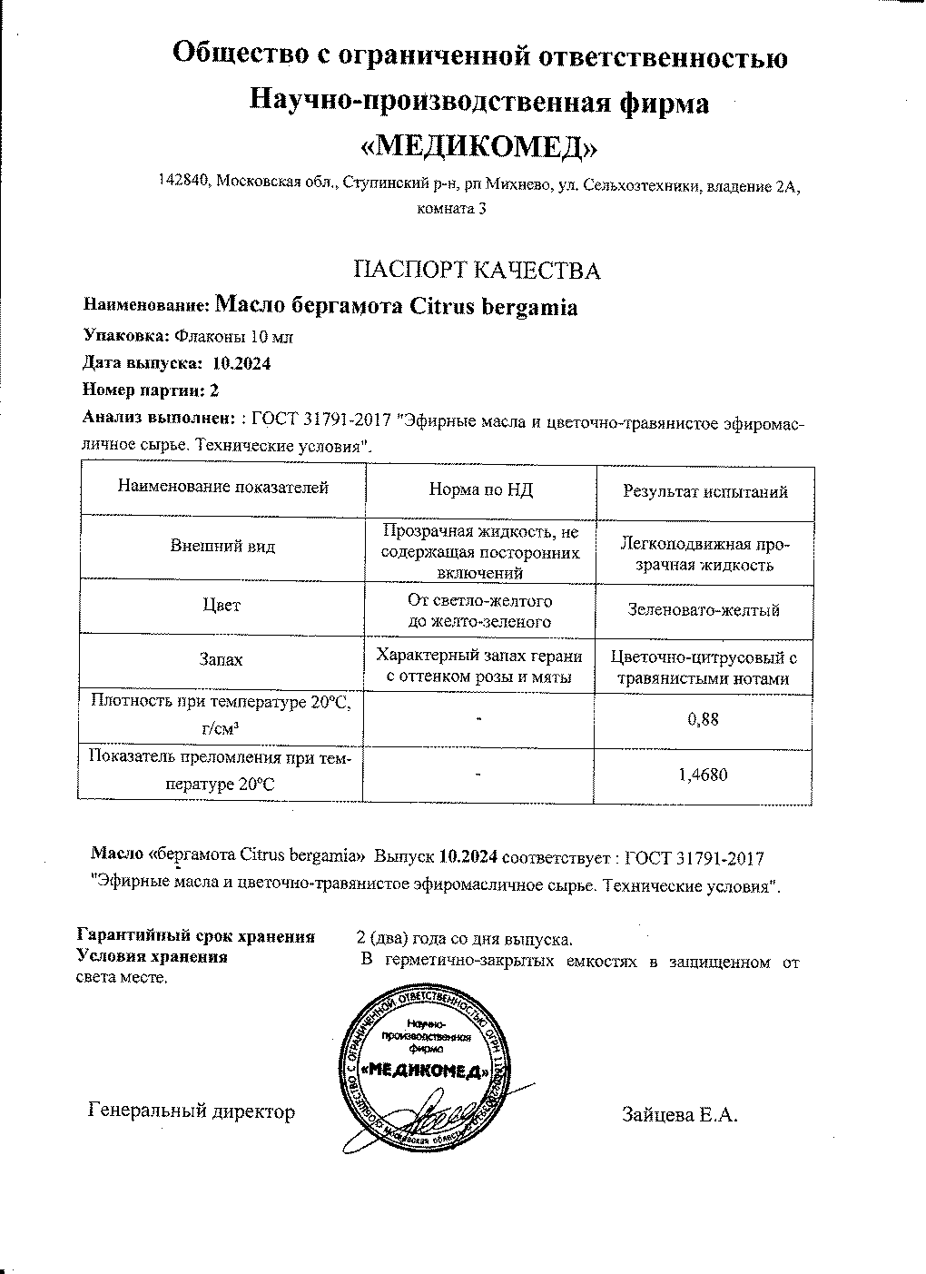 Паспорт №102024